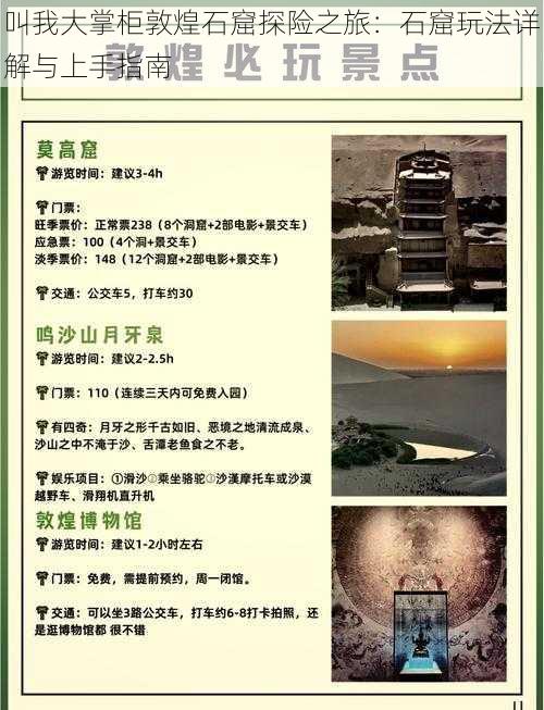 叫我大掌柜敦煌石窟探险之旅:石窟玩法详解与上手指南