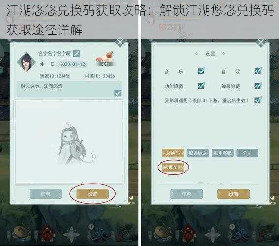 江湖悠悠兑换码获取攻略:解锁江湖悠悠兑换码获取途径详解
