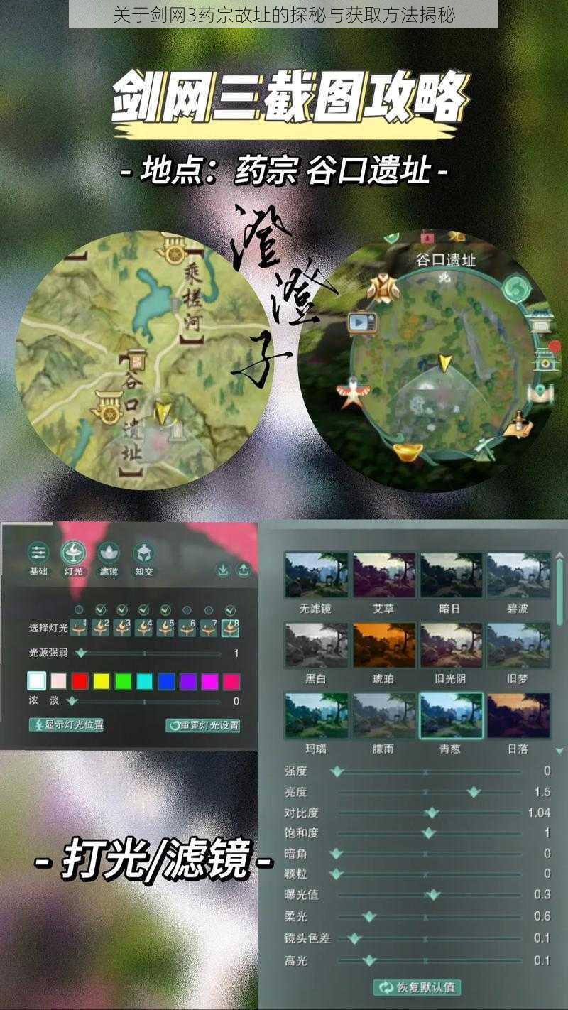 关于剑网3药宗故址的探秘与获取方法揭秘