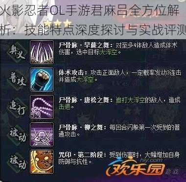 火影忍者OL手游君麻吕全方位解析:技能特点深度探讨与实战评测