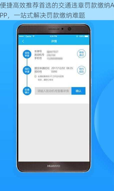 便捷高效推荐首选的交通违章罚款缴纳APP,一站式解决罚款缴纳难题