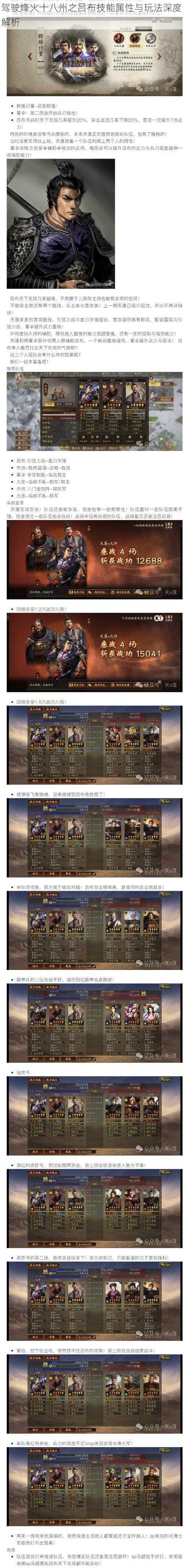 驾驶烽火十八州之吕布技能属性与玩法深度解析