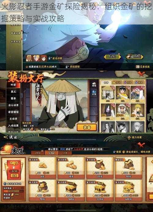 火影忍者手游金矿探险揭秘:组织金矿的挖掘策略与实战攻略