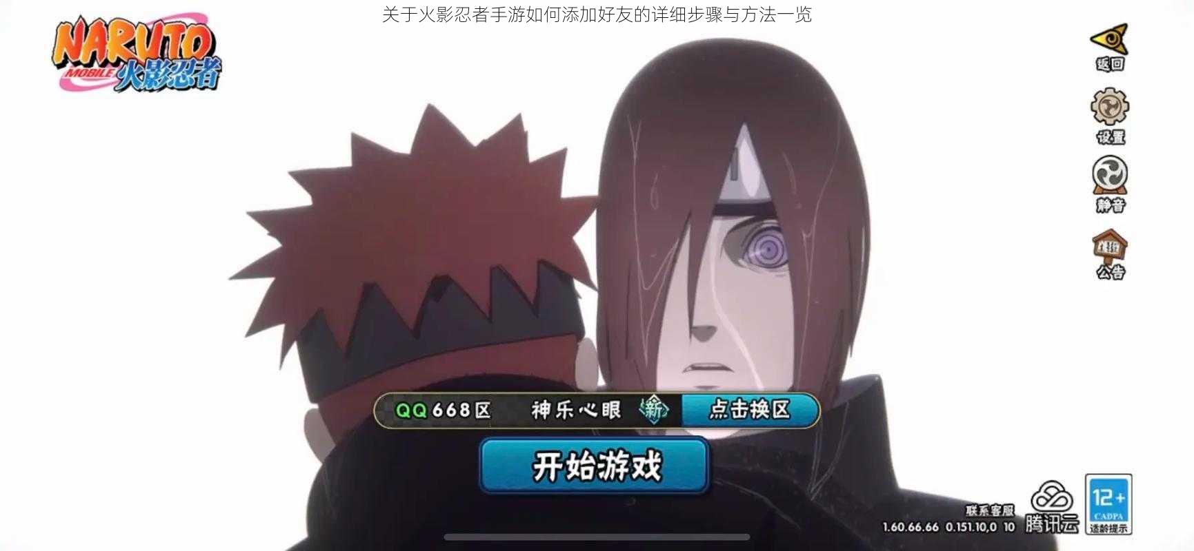 关于火影忍者手游如何添加好友的详细步骤与方法一览