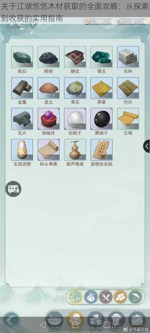 关于江湖悠悠木材获取的全面攻略:从探索到收获的实用指南