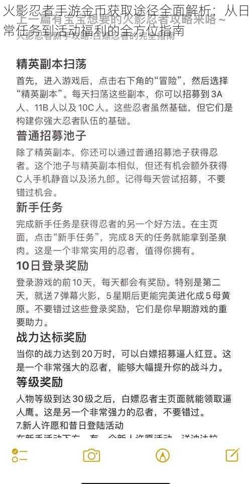 火影忍者手游金币获取途径全面解析:从日常任务到活动福利的全方位指南