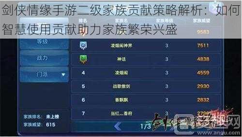 剑侠情缘手游二级家族贡献策略解析:如何智慧使用贡献助力家族繁荣兴盛