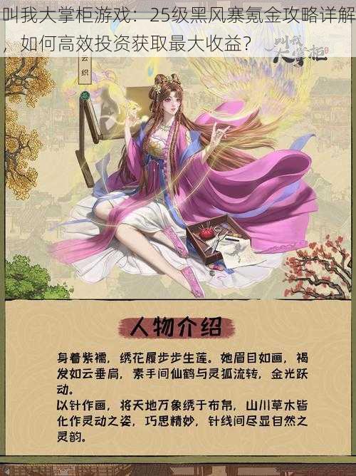 叫我大掌柜游戏:25级黑风寨氪金攻略详解,如何高效投资获取最大收益?