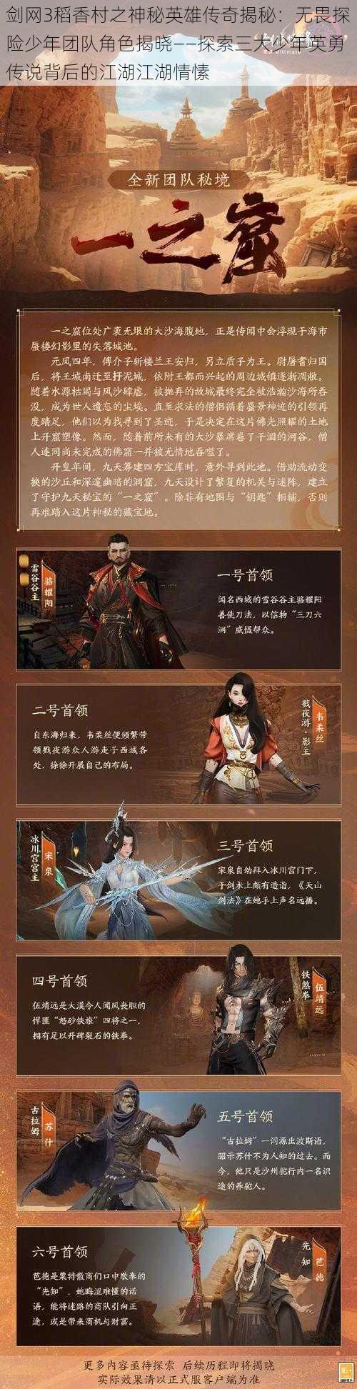 剑网3稻香村之神秘英雄传奇揭秘:无畏探险少年团队角色揭晓——探索三大少年英勇传说背后的江湖江湖情愫