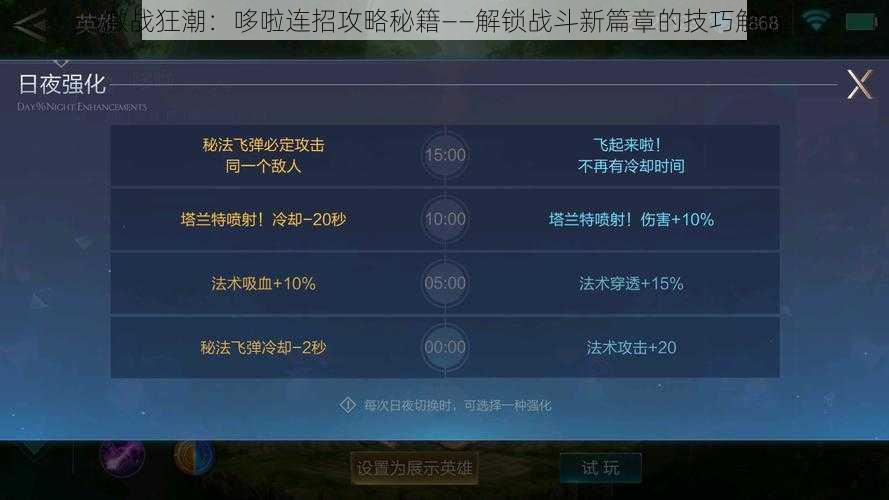 激战狂潮:哆啦连招攻略秘籍——解锁战斗新篇章的技巧解析