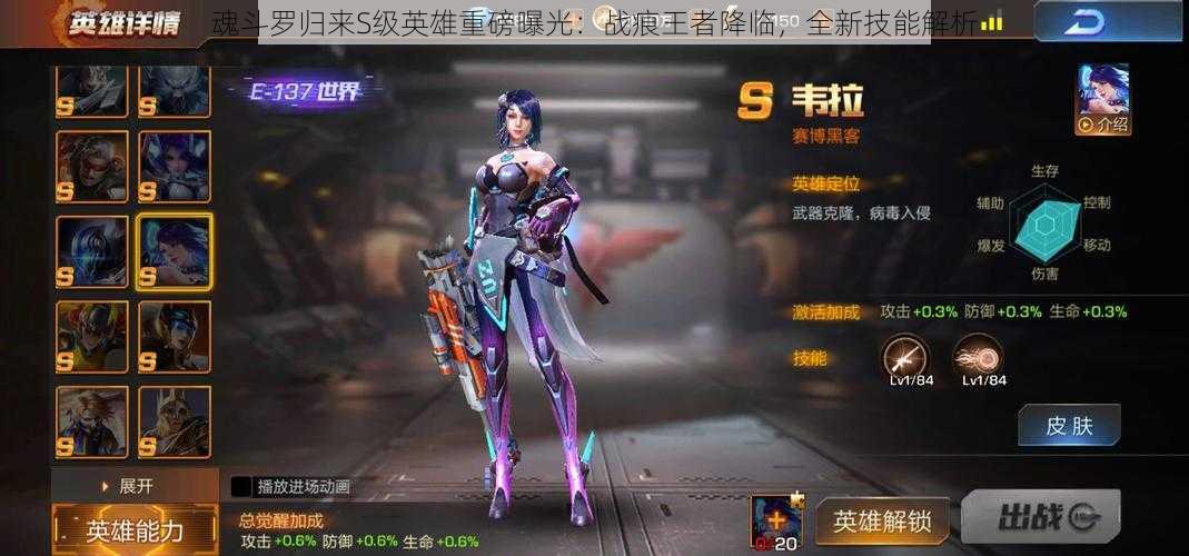 魂斗罗归来S级英雄重磅曝光:战痕王者降临,全新技能解析