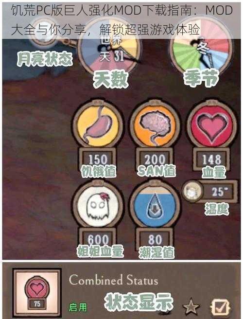 饥荒PC版巨人强化MOD下载指南:MOD大全与你分享,解锁超强游戏体验