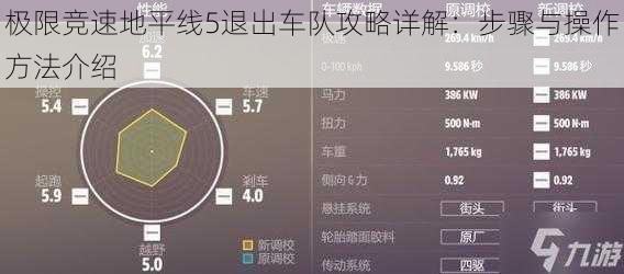 极限竞速地平线5退出车队攻略详解:步骤与操作方法介绍