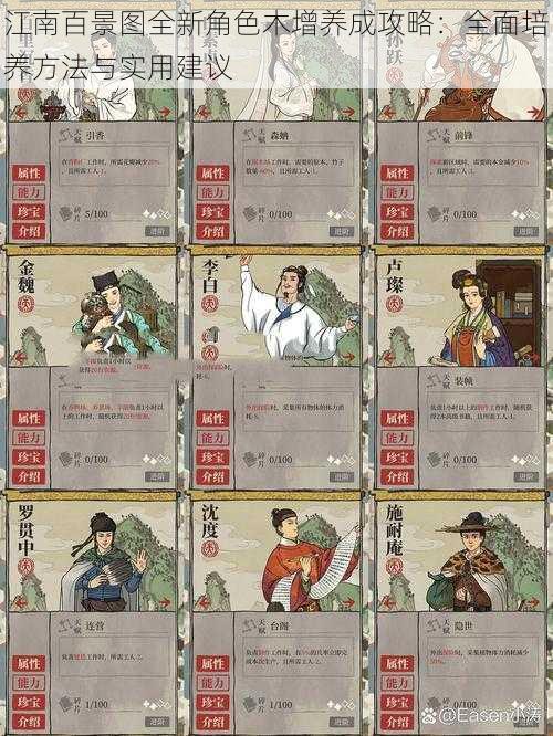 江南百景图全新角色木增养成攻略:全面培养方法与实用建议