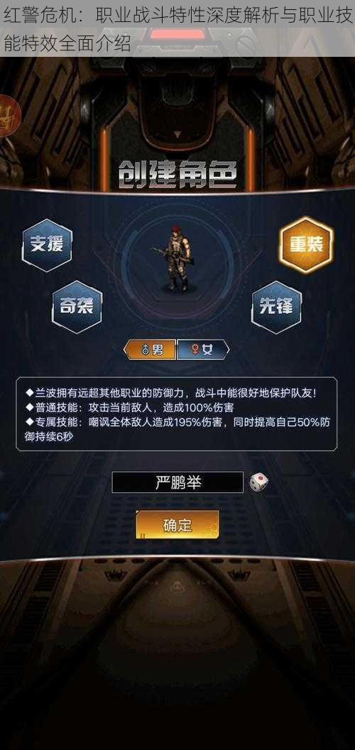 红警危机:职业战斗特性深度解析与职业技能特效全面介绍
