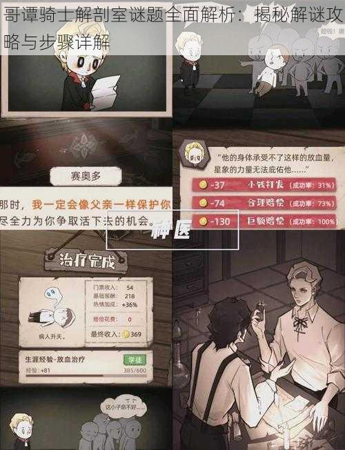 哥谭骑士解剖室谜题全面解析：揭秘解谜攻略与步骤详解
