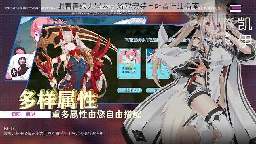 跟着兽娘去冒险:游戏安装与配置详细指南