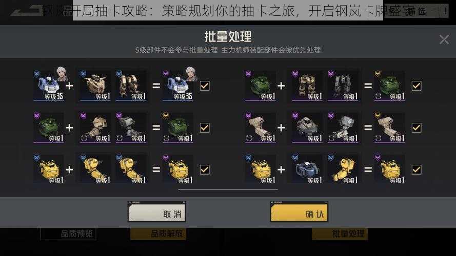 钢岚开局抽卡攻略:策略规划你的抽卡之旅,开启钢岚卡牌盛宴