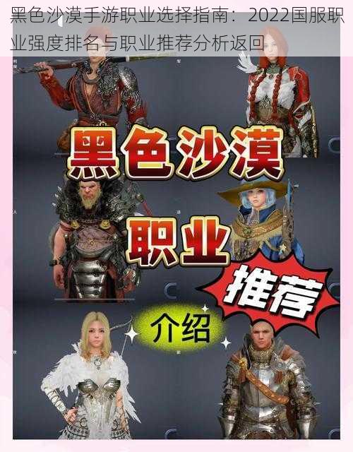 黑色沙漠手游职业选择指南:2022国服职业强度排名与职业推荐分析返回