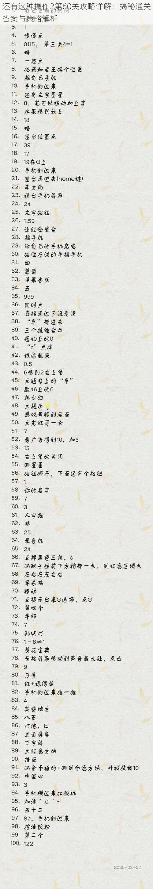 还有这种操作2第60关攻略详解:揭秘通关答案与策略解析