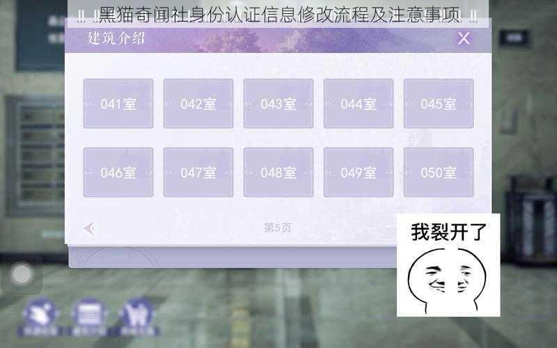 黑猫奇闻社身份认证信息修改流程及注意事项
