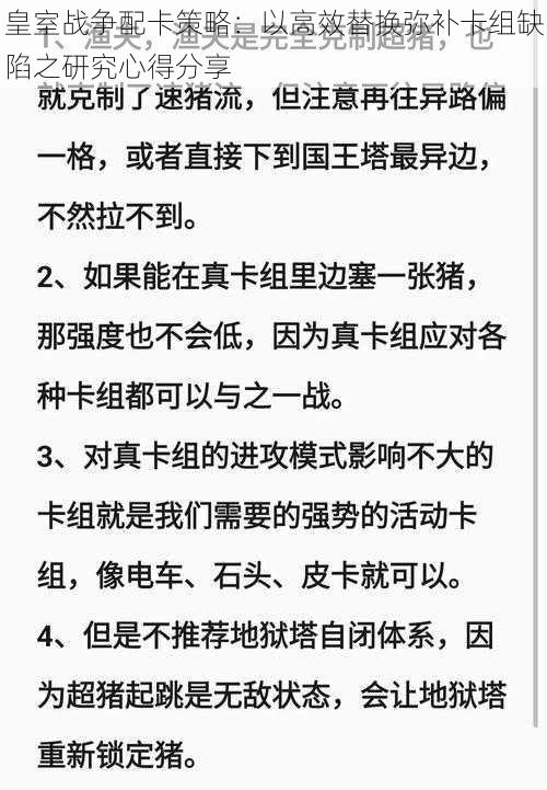 皇室战争配卡策略：以高效替换弥补卡组缺陷之研究心得分享