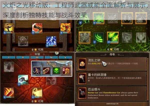 火炬之光移动版:工程师武器威能全面解析与展示,深度剖析独特技能与战斗效果