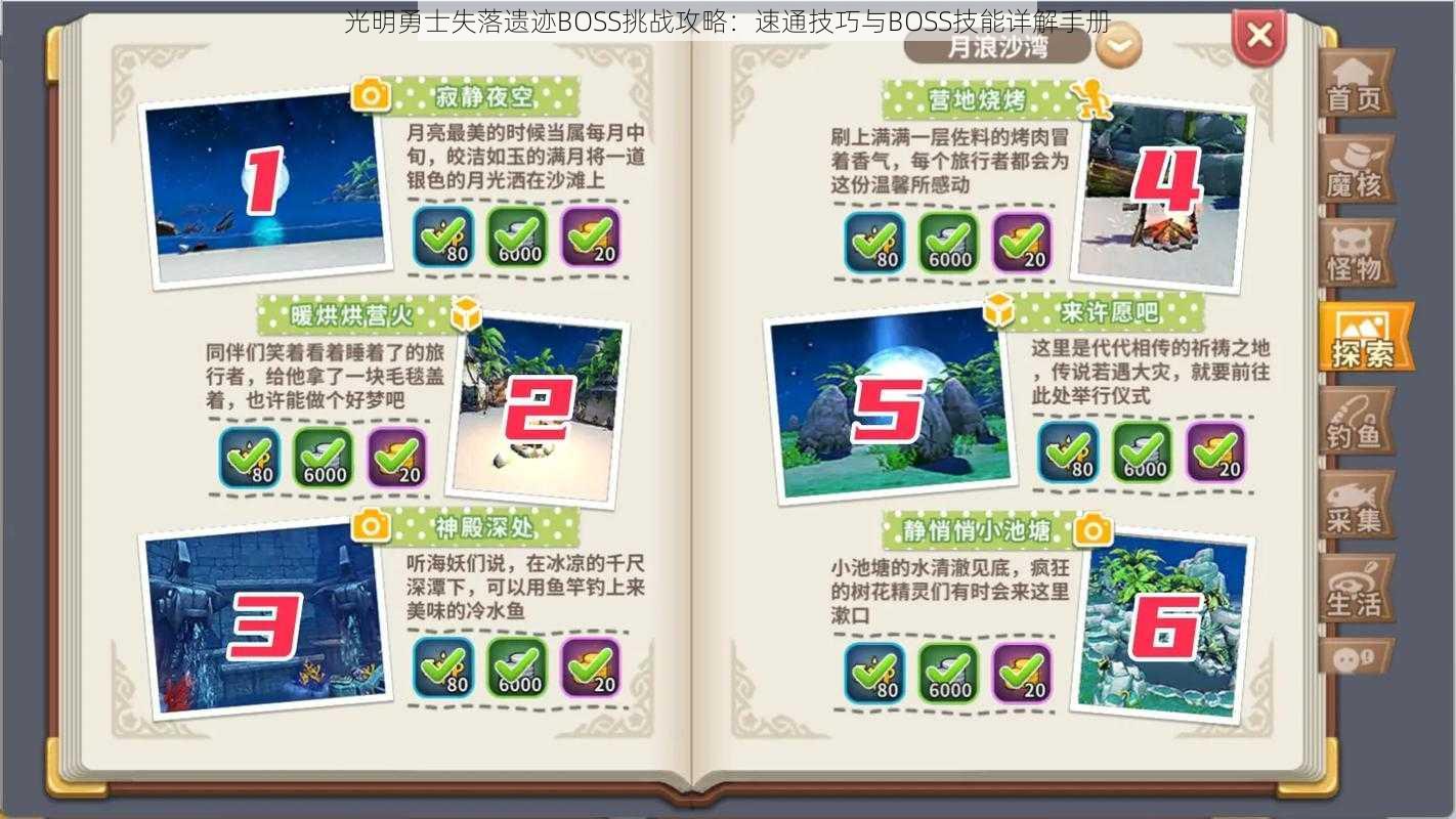 光明勇士失落遗迹BOSS挑战攻略:速通技巧与BOSS技能详解手册