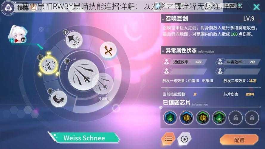 瑰雪黑阳RWBY黑喵技能连招详解:以光影之舞诠释无尽连击之秘