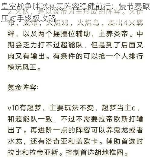 皇室战争胖球零氪阵容稳健前行:慢节奏碾压对手终极攻略