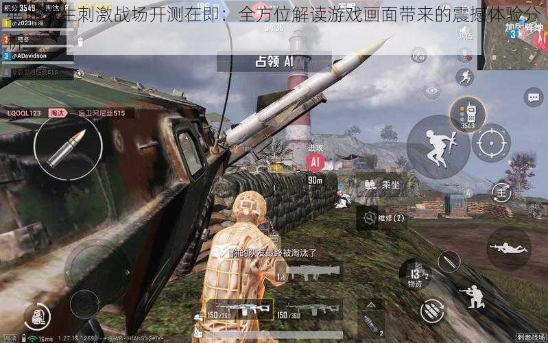 绝地求生刺激战场开测在即:全方位解读游戏画面带来的震撼体验分析