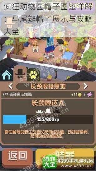疯狂动物园帽子图鉴详解:马尾辫帽子展示与攻略大全