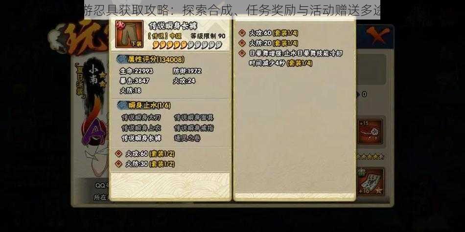 火影忍者手游忍具获取攻略:探索合成、任务奖励与活动赠送多途径获取方法