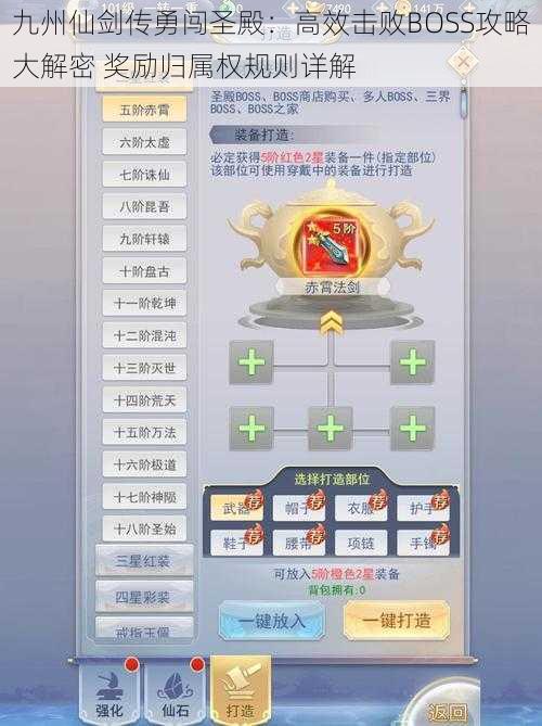 九州仙剑传勇闯圣殿：高效击败BOSS攻略大解密 奖励归属权规则详解
