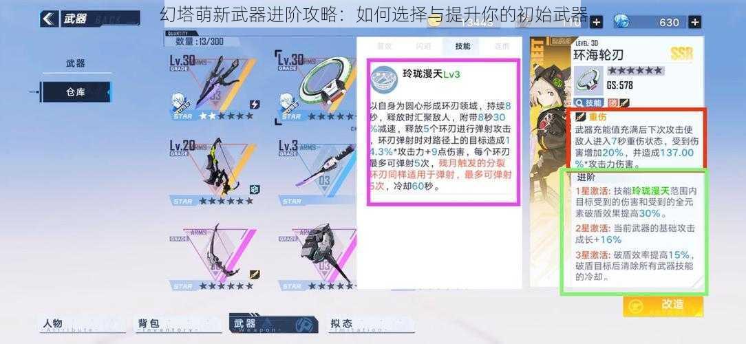 幻塔萌新武器进阶攻略：如何选择与提升你的初始武器