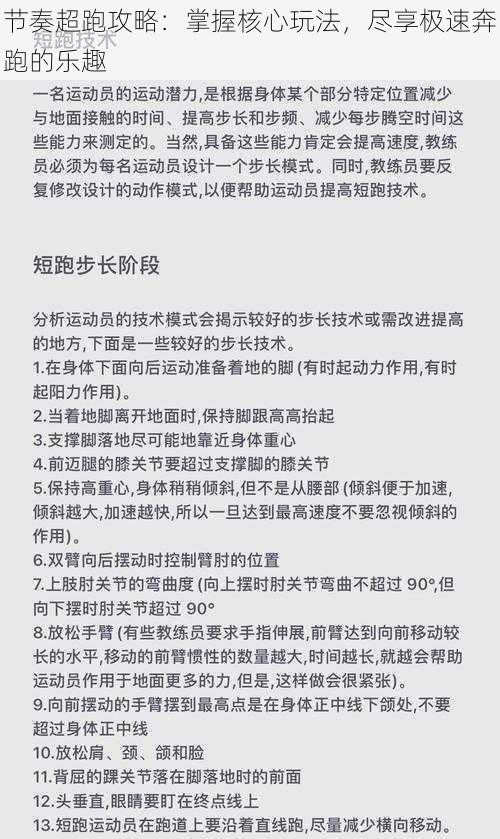 节奏超跑攻略：掌握核心玩法，尽享极速奔跑的乐趣