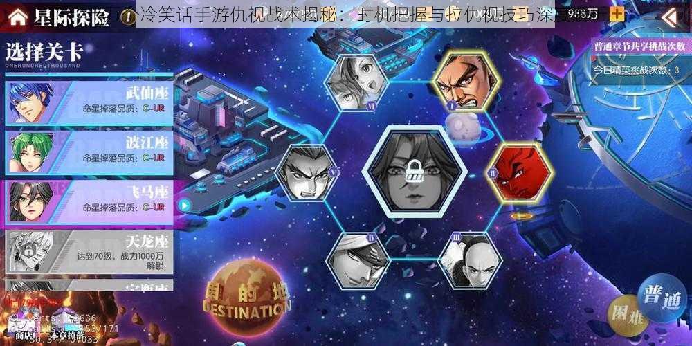 十万个冷笑话手游仇视战术揭秘:时机把握与拉仇视技巧深度解析