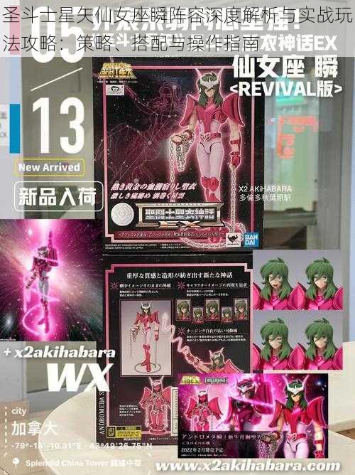 圣斗士星矢仙女座瞬阵容深度解析与实战玩法攻略:策略、搭配与操作指南