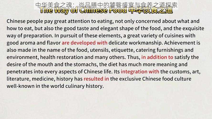 中华美食之魂:尚品膳中的饕餮盛宴与食养之道探索