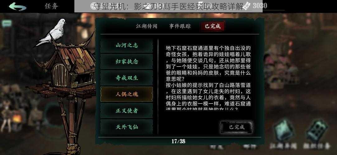 守望先机:影之刃3高手医经获取攻略详解