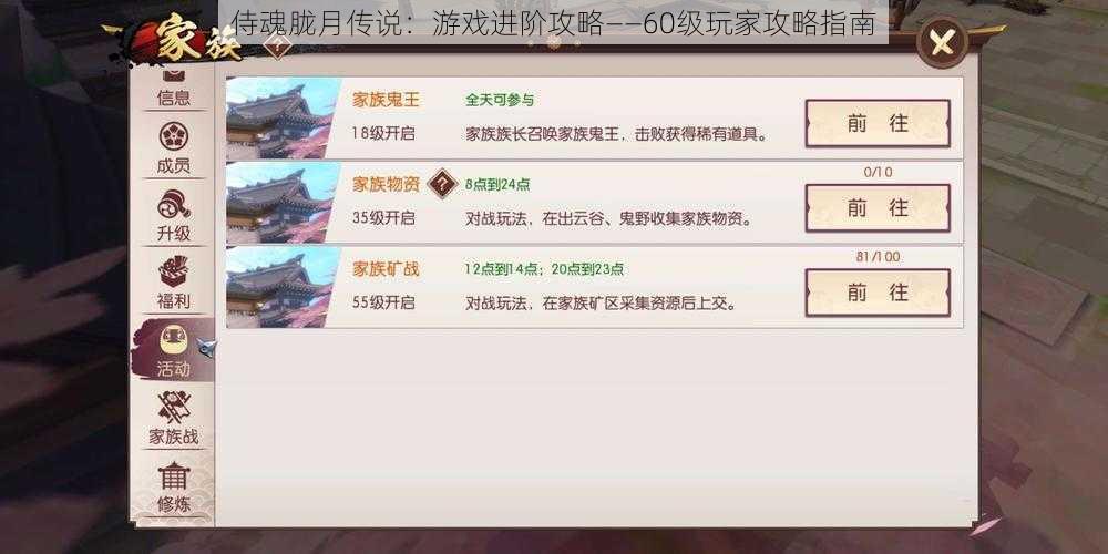 侍魂胧月传说:游戏进阶攻略——60级玩家攻略指南