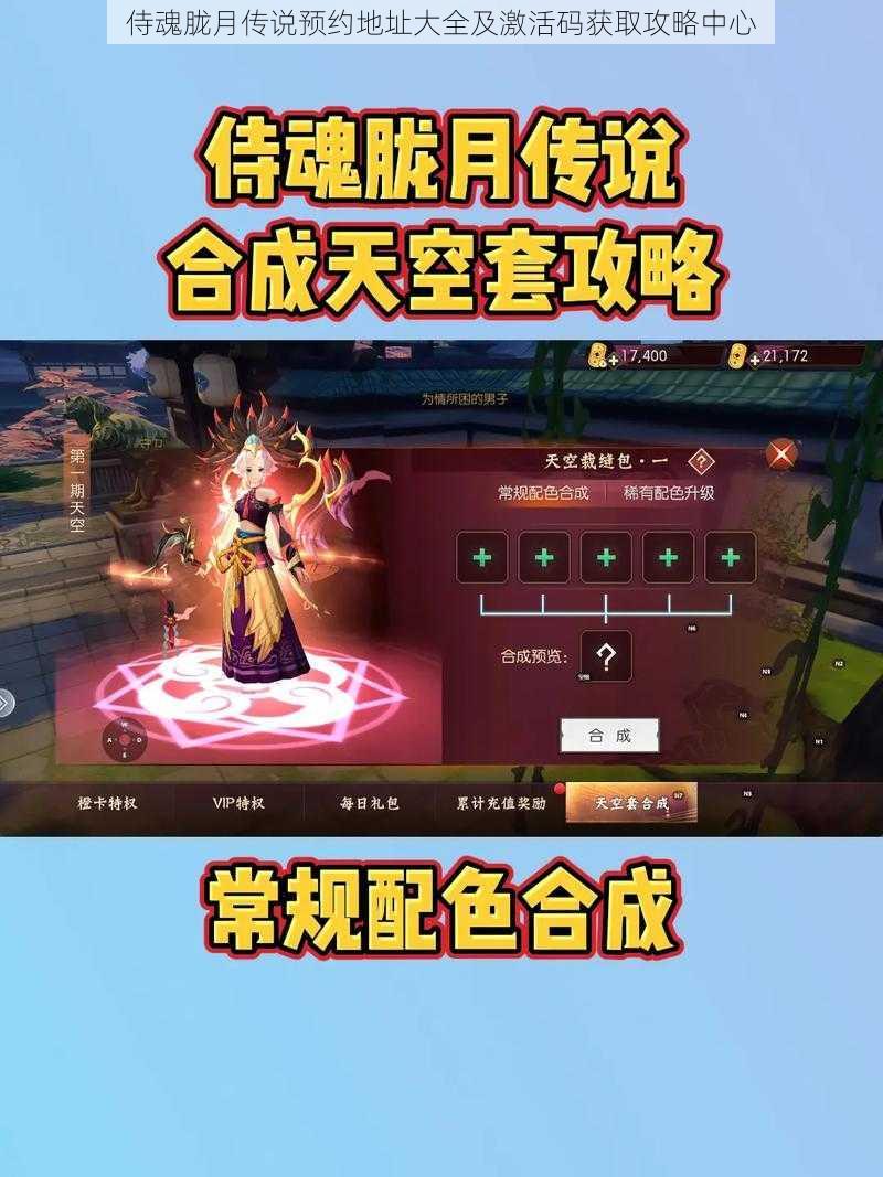 侍魂胧月传说预约地址大全及激活码获取攻略中心