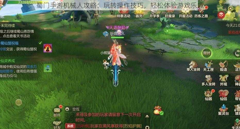 蜀门手游机械人攻略:玩转操作技巧,轻松体验游戏乐趣