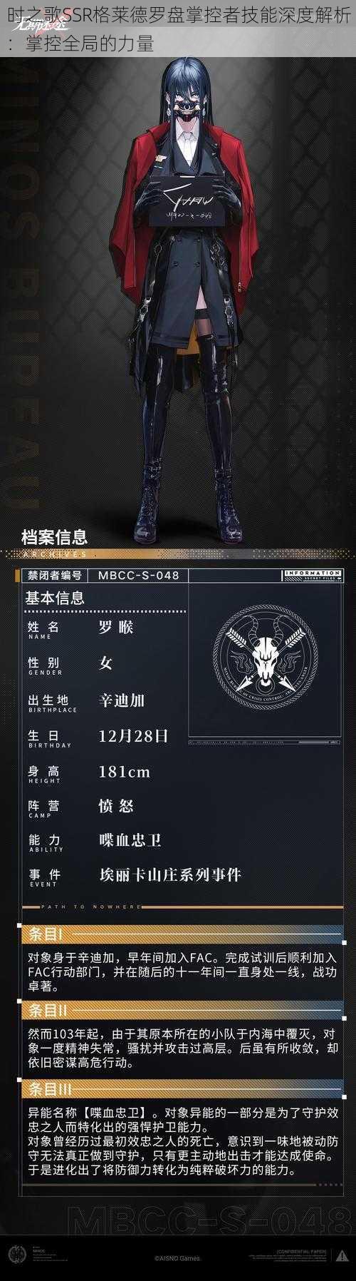 时之歌SSR格莱德罗盘掌控者技能深度解析:掌控全局的力量