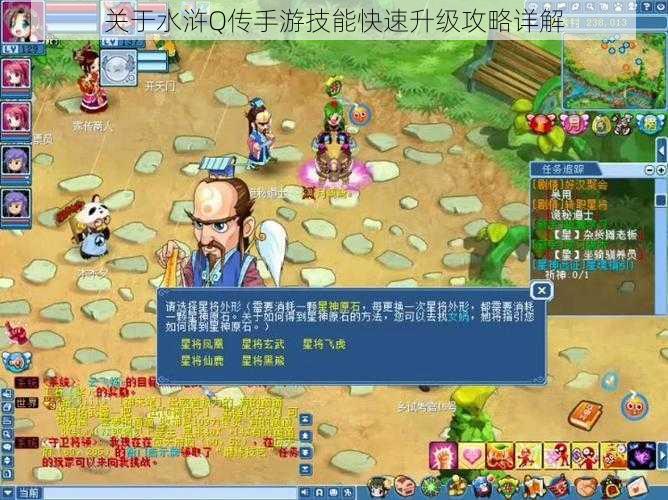 关于水浒Q传手游技能快速升级攻略详解