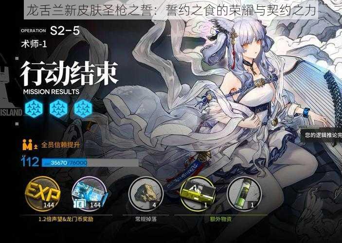 龙舌兰新皮肤圣枪之誓:誓约之食的荣耀与契约之力