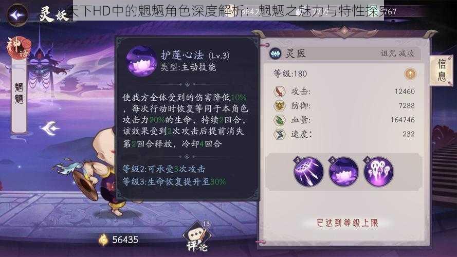 天下HD中的魍魉角色深度解析:魍魉之魅力与特性探究