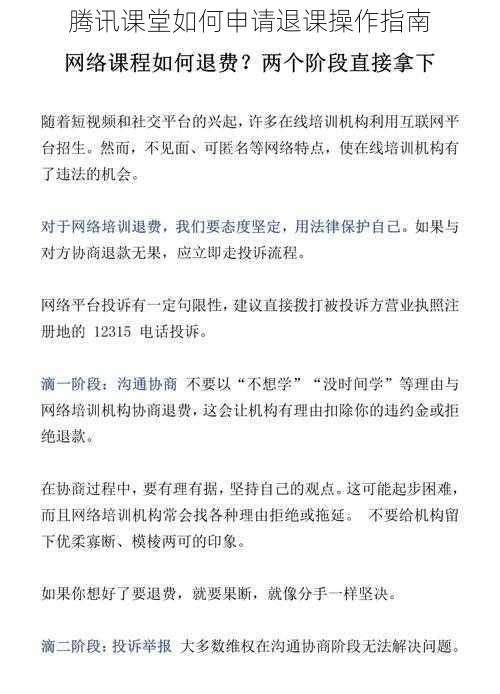 腾讯课堂如何申请退课操作指南