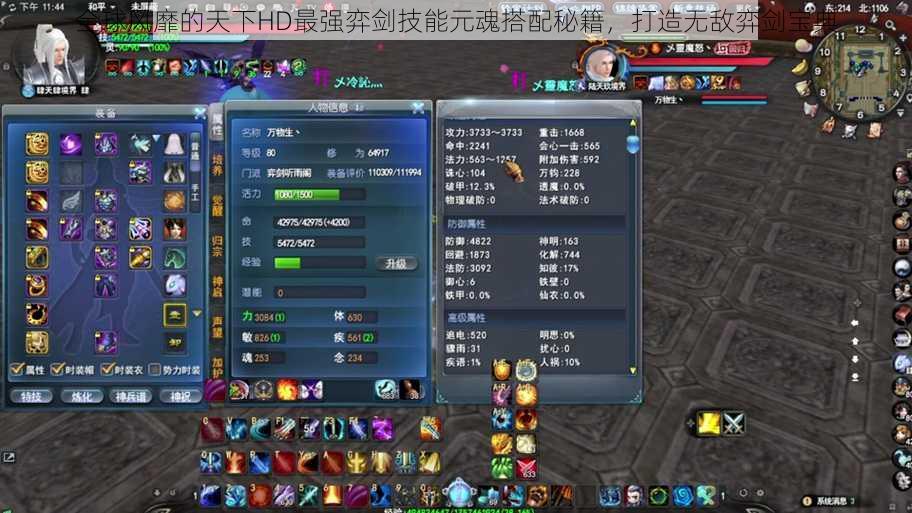 全球风靡的天下HD最强弈剑技能元魂搭配秘籍,打造无敌弈剑宝典