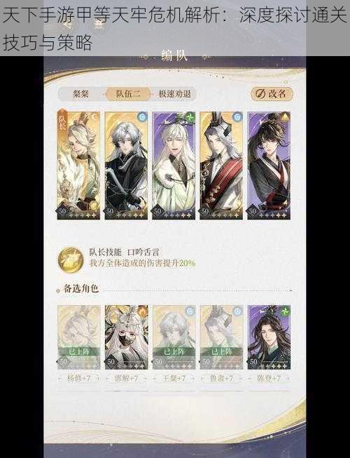 天下手游甲等天牢危机解析:深度探讨通关技巧与策略